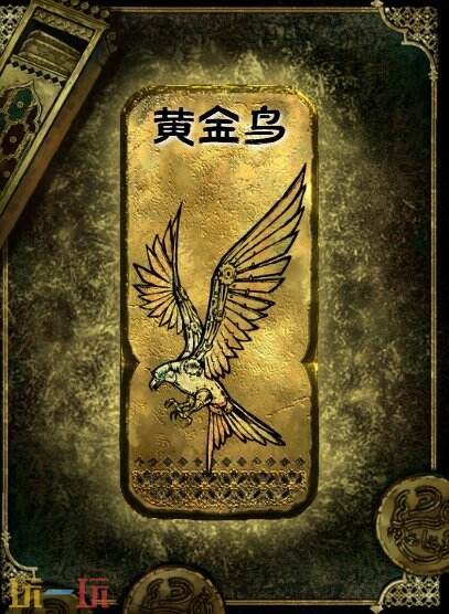 苏丹的游戏黄金鸟获得方法 金色装备获取攻略