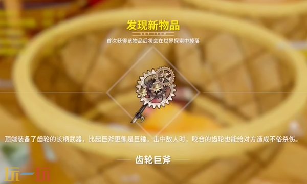 开放空间齿轮巨斧怎么获取 齿轮巨斧免费武器获取攻略