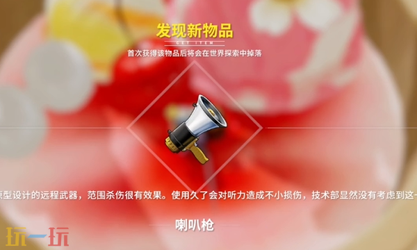 开放空间喇叭枪怎么获取 喇叭枪免费武器获取攻略