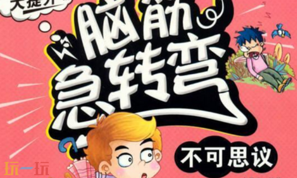 冷库打一字游戏问答 冷库打一字脑筋急转弯答案解析