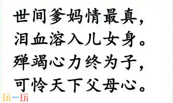 可怜天下父母心谁说的游戏问答 可怜天下父母心谁说的答案解析
