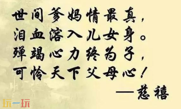 可怜天下父母心谁说的游戏问答 可怜天下父母心谁说的答案解析
