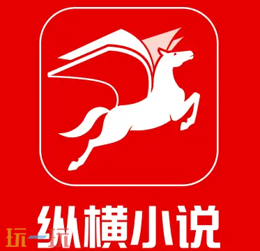 纵横小说网官网入口在哪 纵横小说网免费阅读入口分享