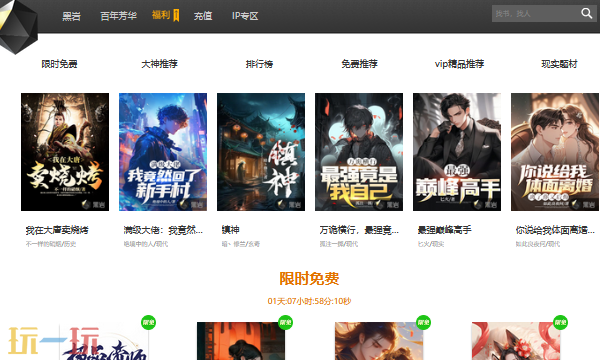 黑岩小说网官网入口在哪 黑岩小说网免费阅读入口分享