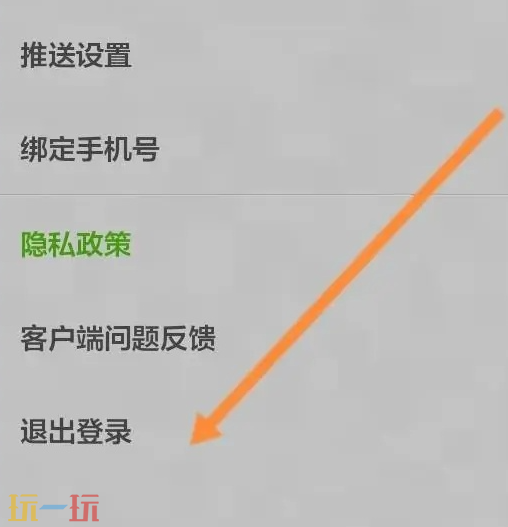 我的世界怎么退出登錄 手機版退出登錄方法介紹