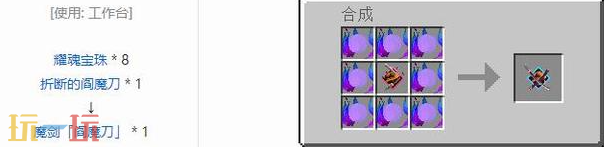 我的世界阎魔刀如何制作 高等级武器制作指南