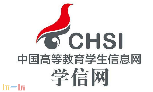 学信网官网登录入口 学信网网页版在线查询