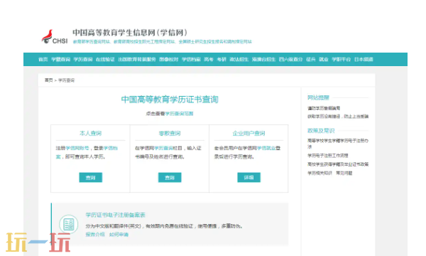 学信网官网登录入口 学信网网页版在线查询