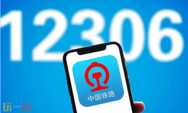 12306官網(wǎng)登錄入口 12306網(wǎng)頁(yè)版在線購(gòu)票