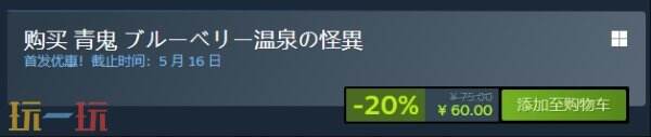 恐怖解谜《青鬼：蓝莓温泉之谜》现已在Steam正式发售