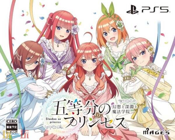  RPG《五等分的公主 幻想与深渊与魔法学院》将于9月18日发售