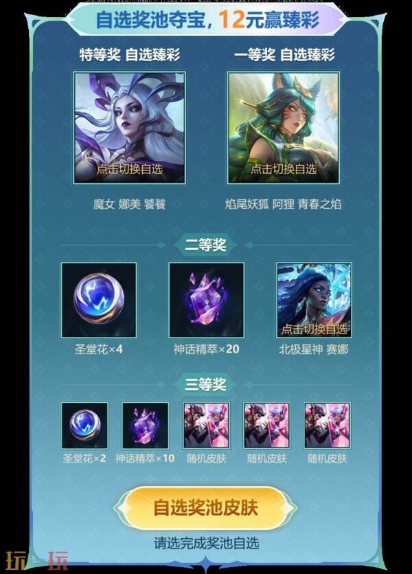 英雄联盟娜美与阿狸的青春之焰活动上新！领限定皮肤