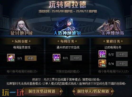 DNF地下城與勇士5月8日更新公告匯總：特別充電開始啦!