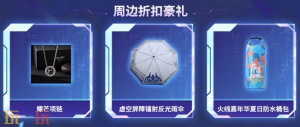 CF穿越火线荣耀世冠白鲨皮肤限时直购！联名游戏道具等你来抢！
