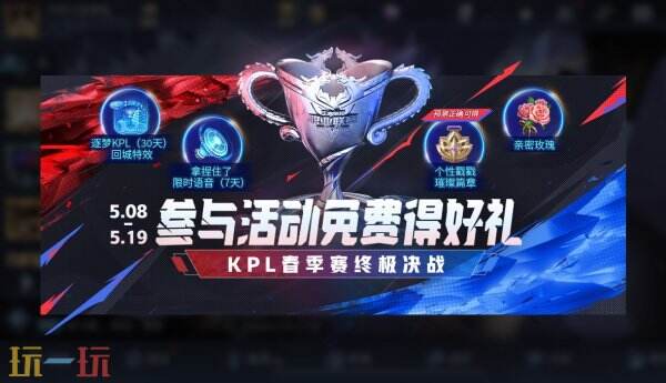 王者荣耀5月8日更新公告汇总：QQ微信5v5排位模式互通抢先体验