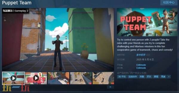 双人鬼畜合作游戏《Puppet Team》现已正式发售