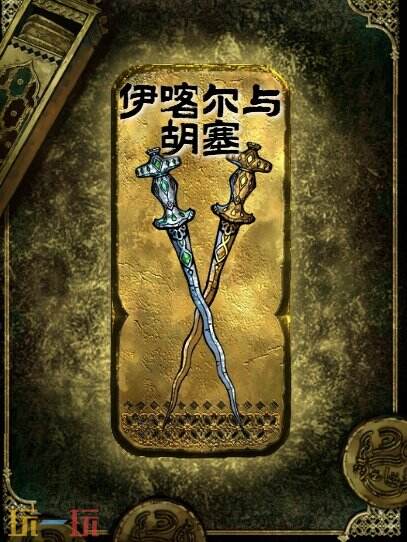蘇丹的游戲伊喀爾與胡塞獲得方法 金色裝備獲取攻略