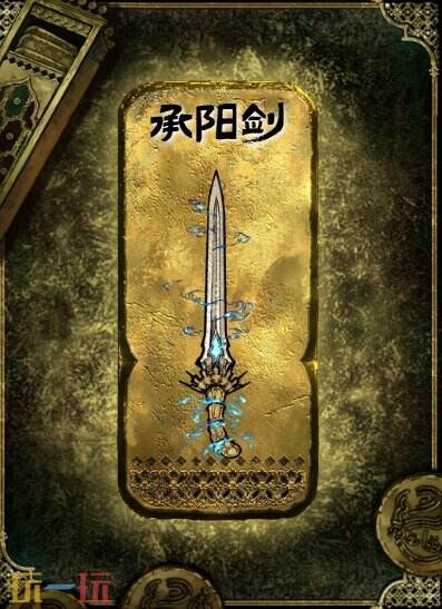 蘇丹的游戲承陽(yáng)劍獲得方法 金色裝備獲取攻略