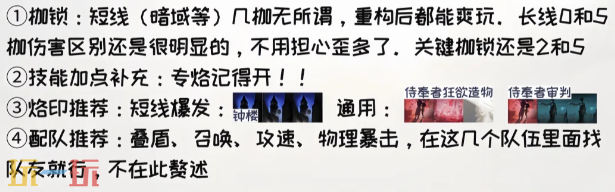 无期迷途夏音重构怎么加点 无期迷途夏音重构加点推荐