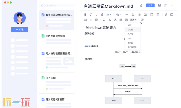 有道云笔记网页版网址是什么 有道云笔记网页版入口分享