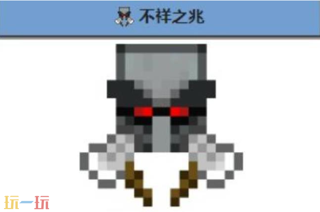 我的世界不祥征兆指令怎么用 2025最新指令使用方法