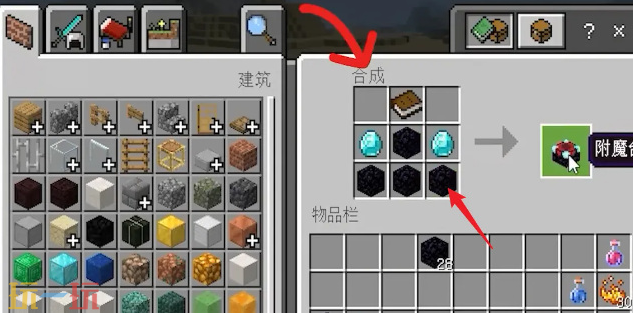 我的世界附魔台怎么制作 2025最新工具制作方法