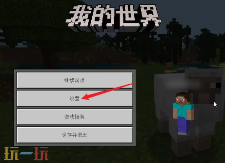 我的世界怎么呼出鼠標(biāo)指針 鼠標(biāo)按鍵靈敏度設(shè)置方法