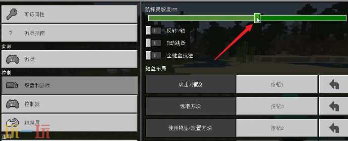 我的世界怎么呼出鼠標(biāo)指針 鼠標(biāo)按鍵靈敏度設(shè)置方法