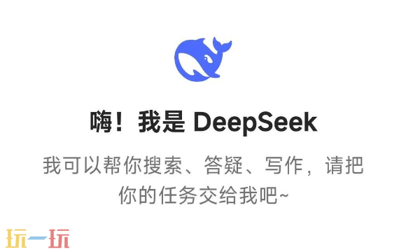 DeepSeek網頁版登錄入口 DeepSeek官網在線使用