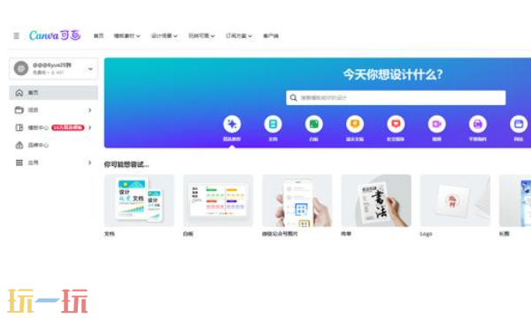 Canva可画网页版官网入口 Canva可画在线设计平台