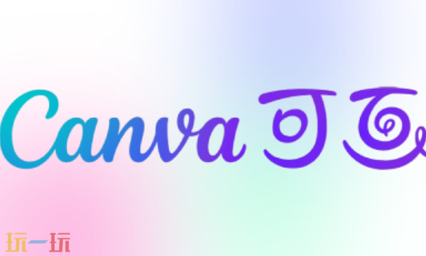 Canva可画网页版官网入口 Canva可画在线设计平台