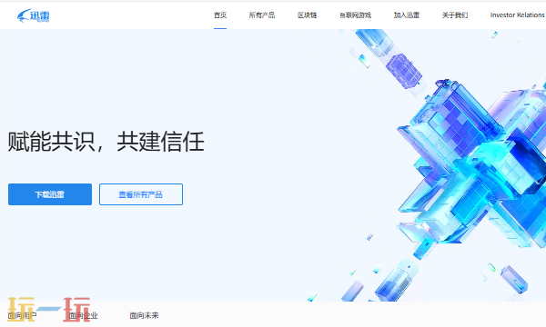 迅雷网页版登录入口 迅雷官网在线下载