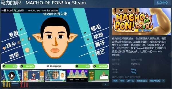 健美训练游戏《MACHO DE PON!》将登陆Steam平台