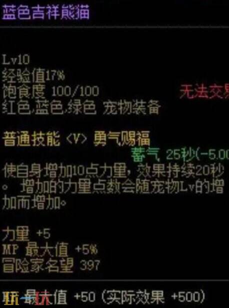 dnf熊猫宠物如何获得 熊猫宠物属性来历介绍