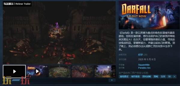 城市建造RPG游戏《Darfall》现已正式发售