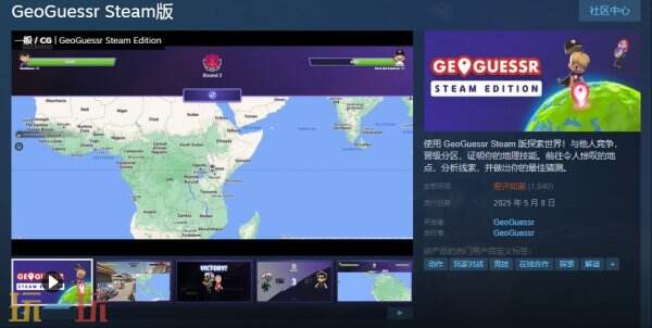 探索地理游戏《GeoGuessr Steam Edition》现已免费推出