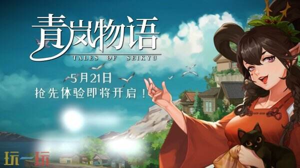 农场生活模拟《青岚物语》PC抢先体验版5月21日推出