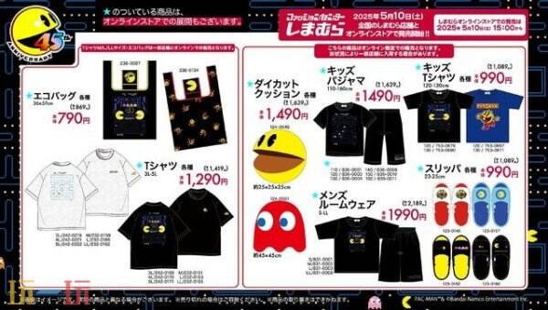 《吃豆人》45周年限量紀念商品 5月10日線上線下同步發售