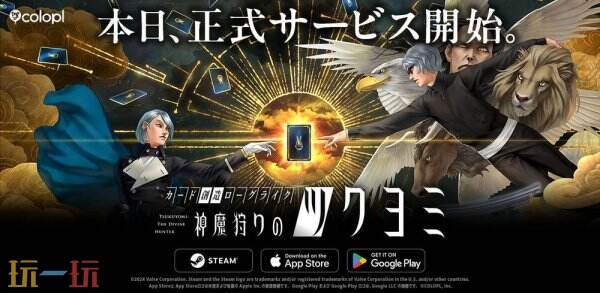 <b>感受迷宮探險的樂趣！卡牌游戲《神魔獵人月讀》上線</b>