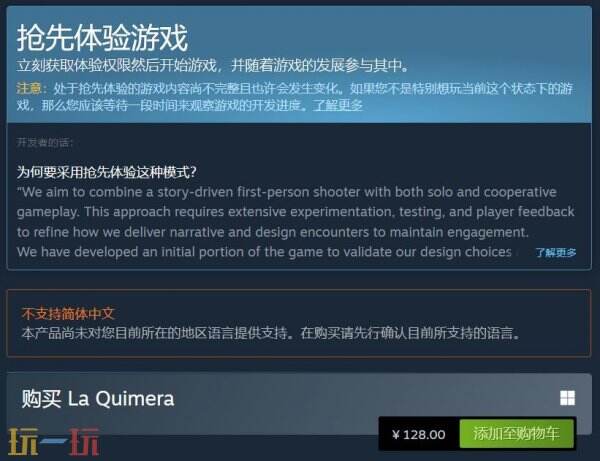 <b>科幻FPS《La Quimera》EA版推出！國區(qū)售價128元</b>