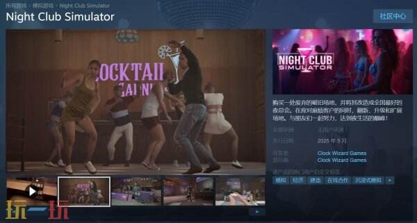 《夜店模拟器》现已上架Steam平台 本月正式发售