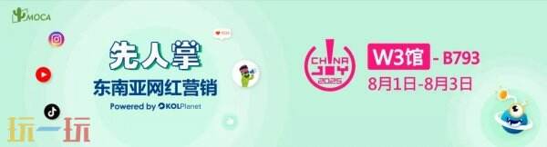  先人掌确认参展2025 ChinaJoy BTOB，海外网红经验赋能出海品牌
