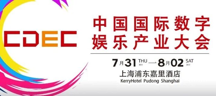 2025 CDEC高峰論壇即將啟幕：聚新質(zhì)動能，引全球共振
