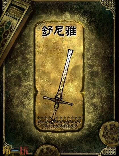 苏丹的游戏金色装备获取攻略 舒尼雅获得方法