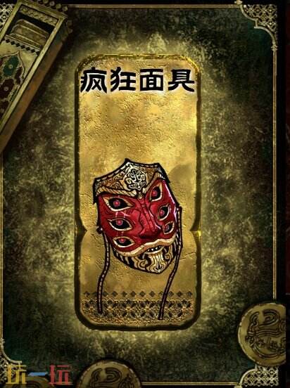 苏丹的游戏金色装备获取攻略 疯狂面具获得方法