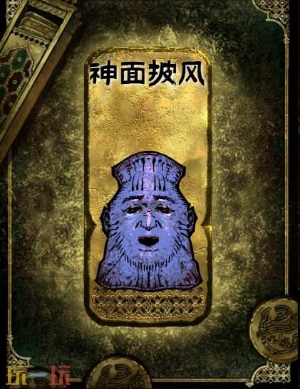 苏丹的游戏金色装备获取攻略 神面披风获得方法