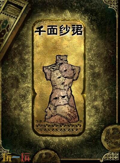 苏丹的游戏金色装备获取攻略 千面纱裙获得方法
