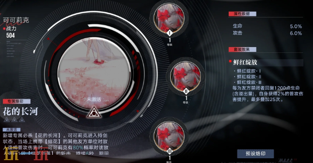 无期迷途可可莉克带什么烙印 无期迷途可可莉克烙印推荐