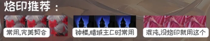 无期迷途可可莉克带什么烙印 无期迷途可可莉克烙印推荐