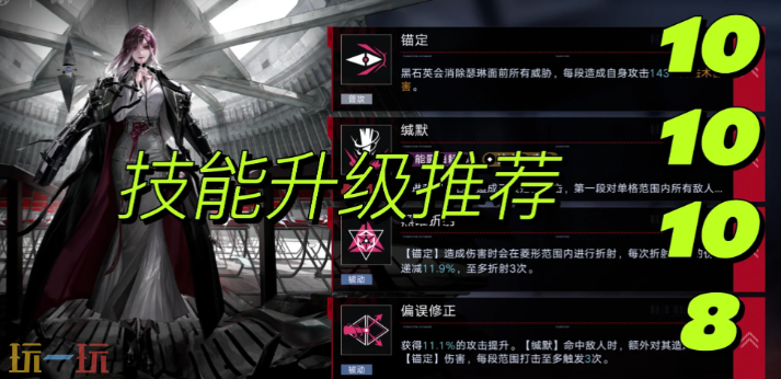 无期迷途瑟琳技能怎么加点 无期迷途瑟琳技能加点建议